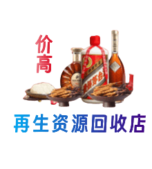 百色资源回收站