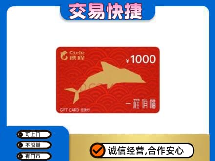 百色购物卡回收携程任我行卡.jpg