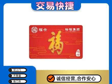 百色购物卡回收裕福集团卡.jpg