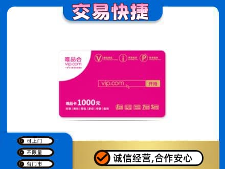 百色购物卡回收唯品会卡.jpg