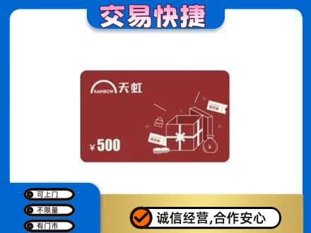 百色回收天虹卡