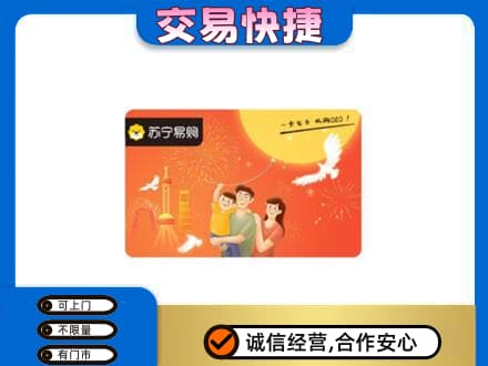 百色购物卡回收苏宁易购卡.jpg