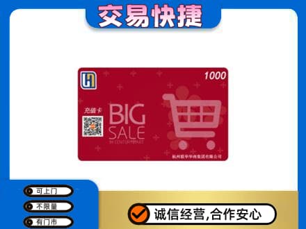 百色回收世纪联华卡