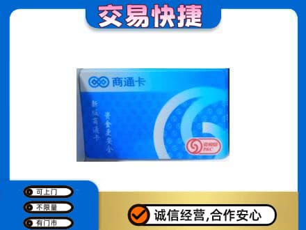 百色购物卡回收商通卡.jpg