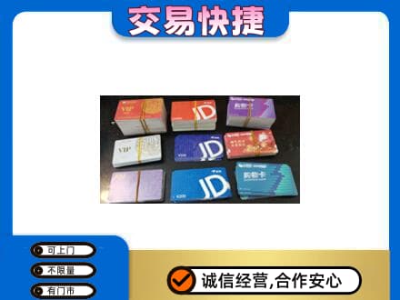 百色回收超市卡