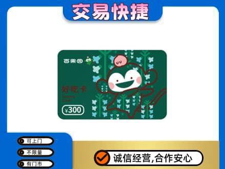 百色购物卡回收百果园卡.jpg