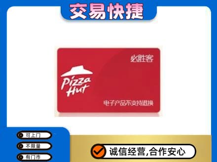 百色购物卡回收必胜客卡.jpg