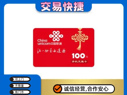 百色购物卡回收联通卡.jpg