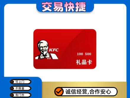 百色购物卡回收肯德基卡.jpg