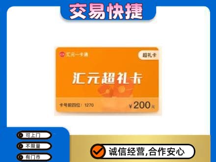 百色购物卡回收汇元卡.jpg
