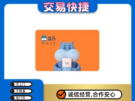 百色购物卡回收盒马生鲜卡.jpg