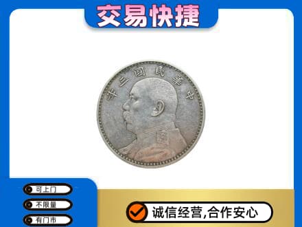 百色高价回收袁大头